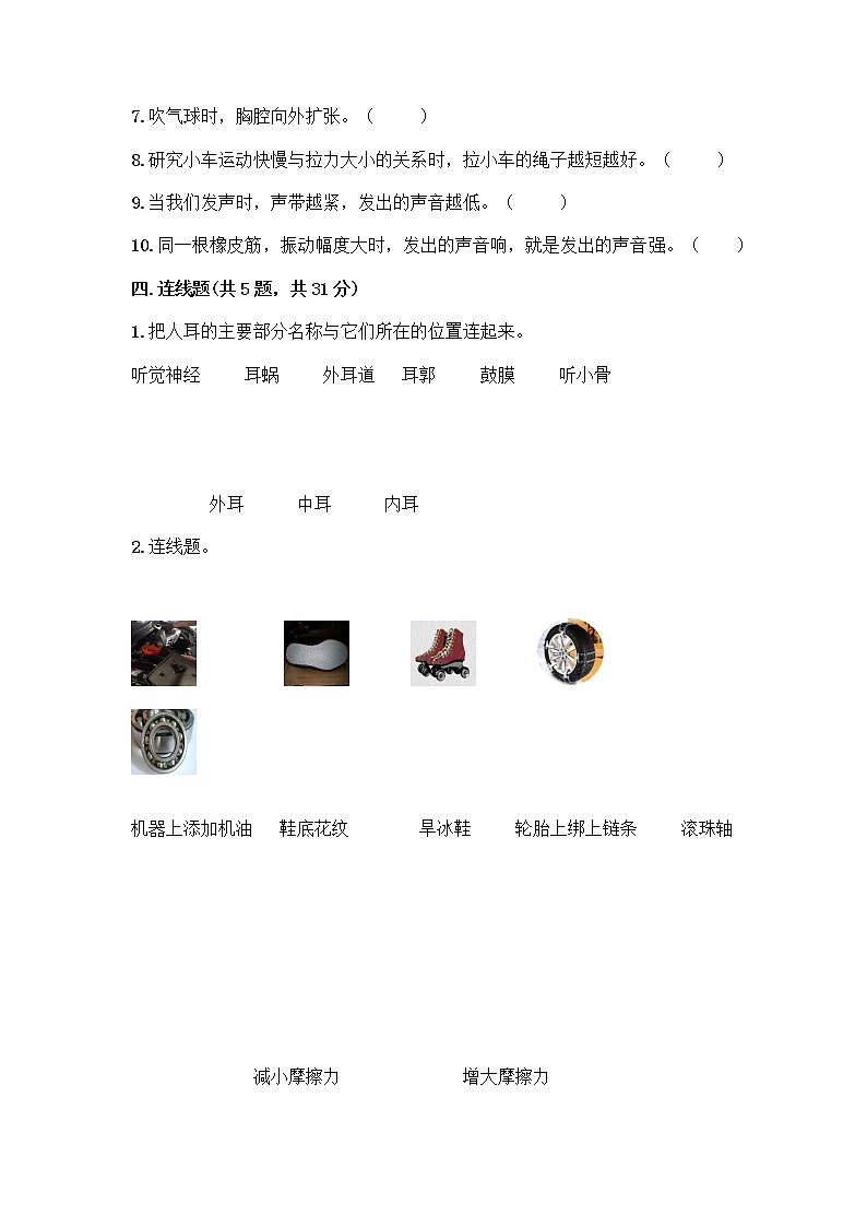 教科版四年级上册科学期末测试卷含答案【培优】03