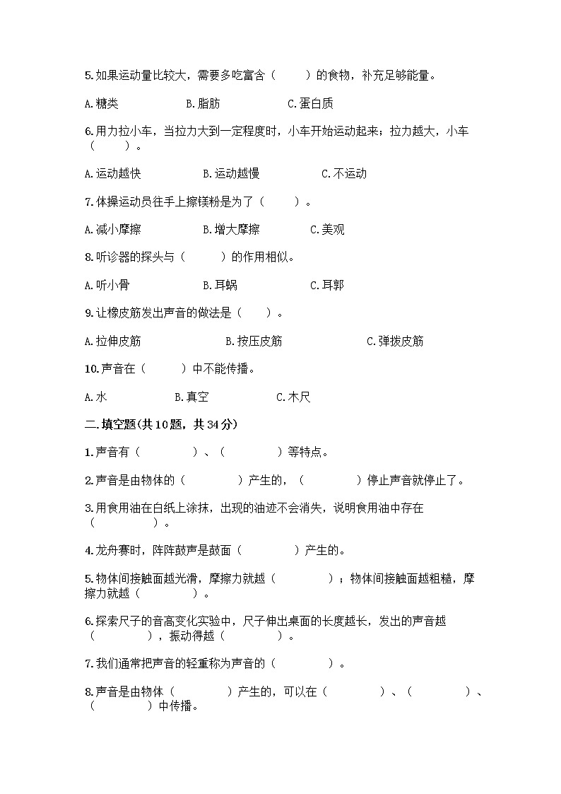 教科版四年级上册科学期末测试卷附答案【综合题】第2页