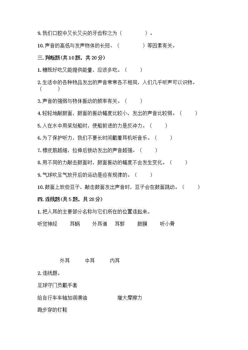 教科版四年级上册科学期末测试卷附答案【综合题】第3页