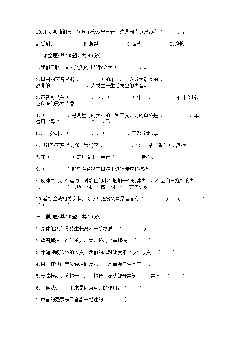 教科版四年级上册科学期末测试卷含答案【培优B卷】02