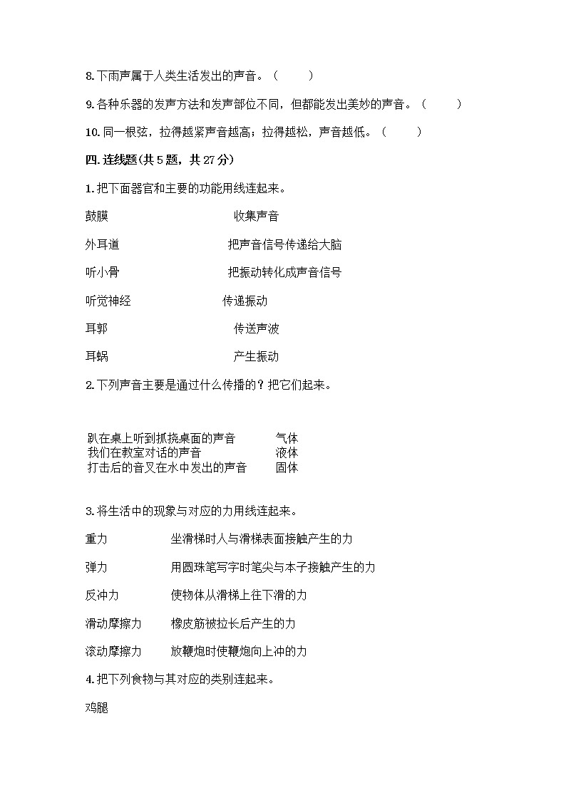 教科版四年级上册科学期末测试卷含答案【培优B卷】03