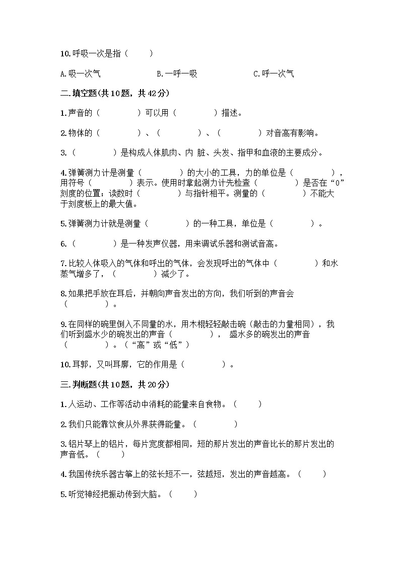 教科版四年级上册科学期末测试卷含答案【能力提升】02