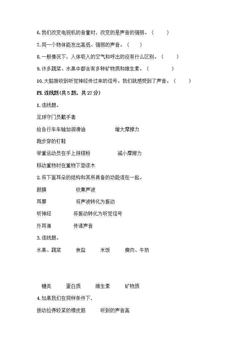 教科版四年级上册科学期末测试卷含答案【能力提升】03