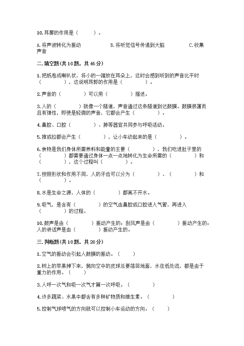 教科版四年级上册科学期末测试卷及参考答案（B卷）02