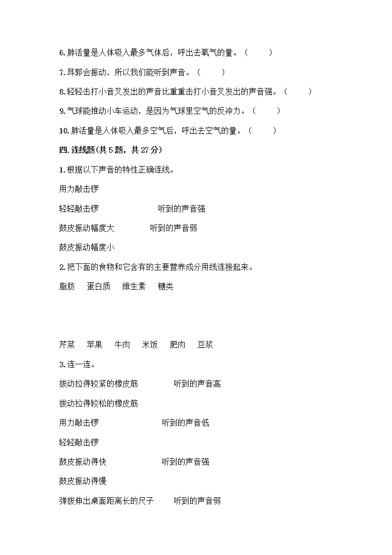 教科版四年级上册科学期末测试卷及参考答案（B卷）03