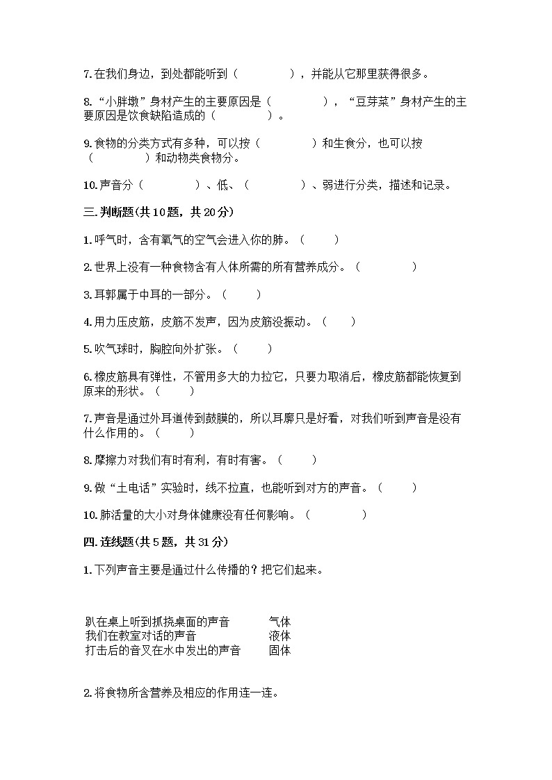 教科版四年级上册科学期末测试卷及答案【基础+提升】03