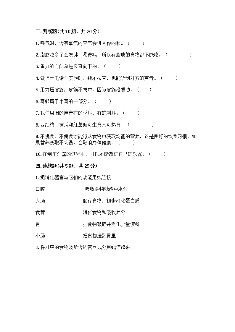 教科版四年级上册科学期末测试卷附参考答案【夺分金卷】03