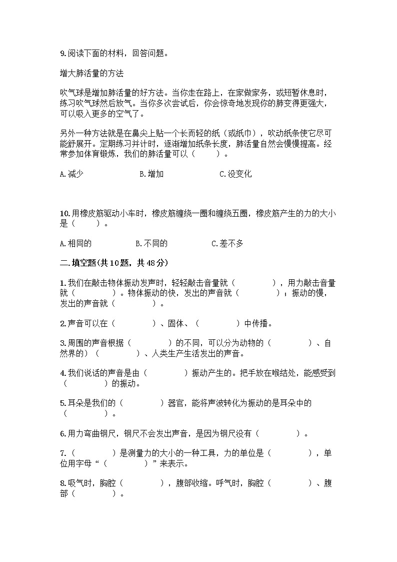 教科版四年级上册科学期末测试卷精品（名校卷）第2页