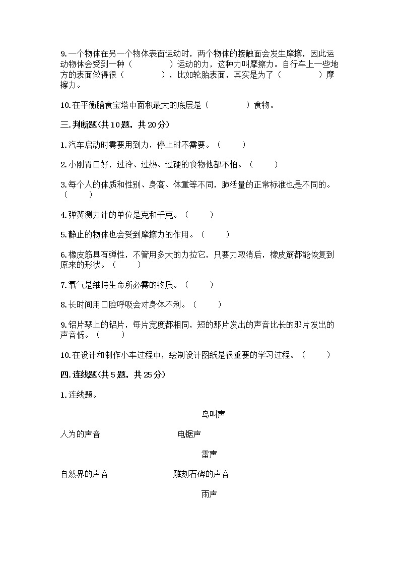 教科版四年级上册科学期末测试卷精品（名校卷）第3页