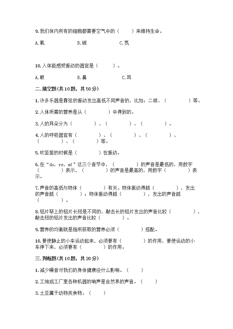 教科版四年级上册科学期末测试卷带答案【新】第2页