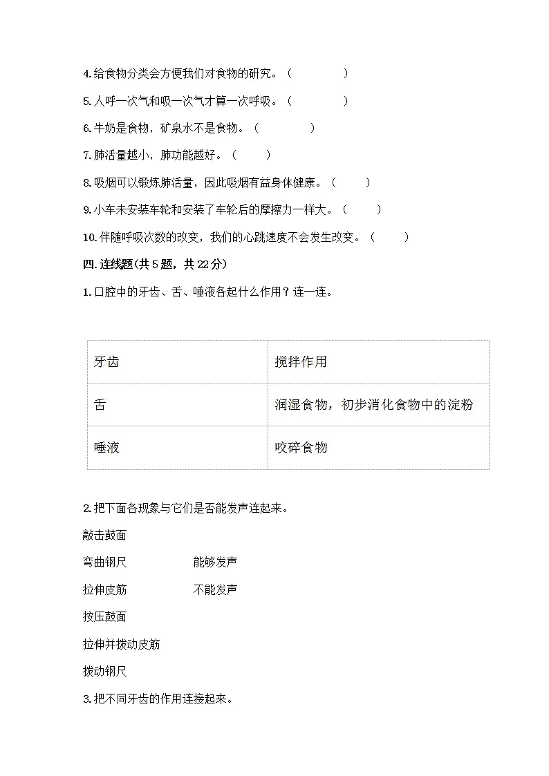 教科版四年级上册科学期末测试卷带答案【新】第3页