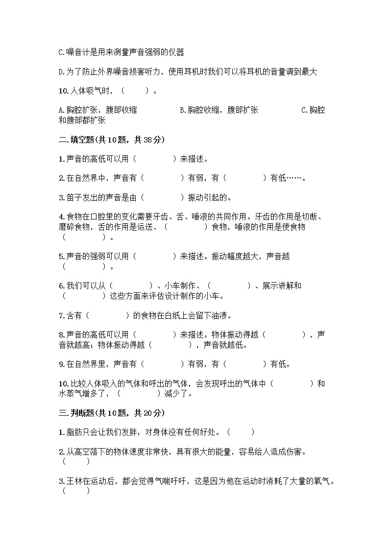 教科版四年级上册科学期末测试卷及参考答案（基础题）第2页