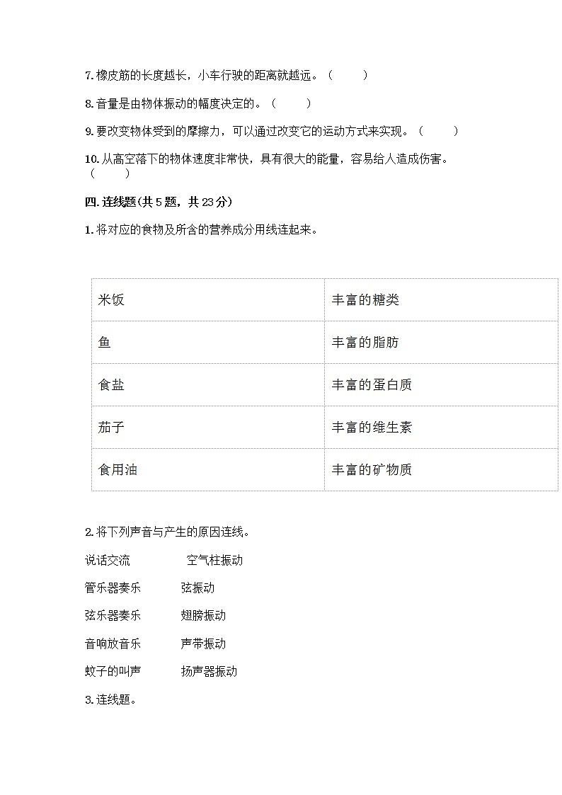 教科版四年级上册科学期末测试卷带答案【研优卷】第3页