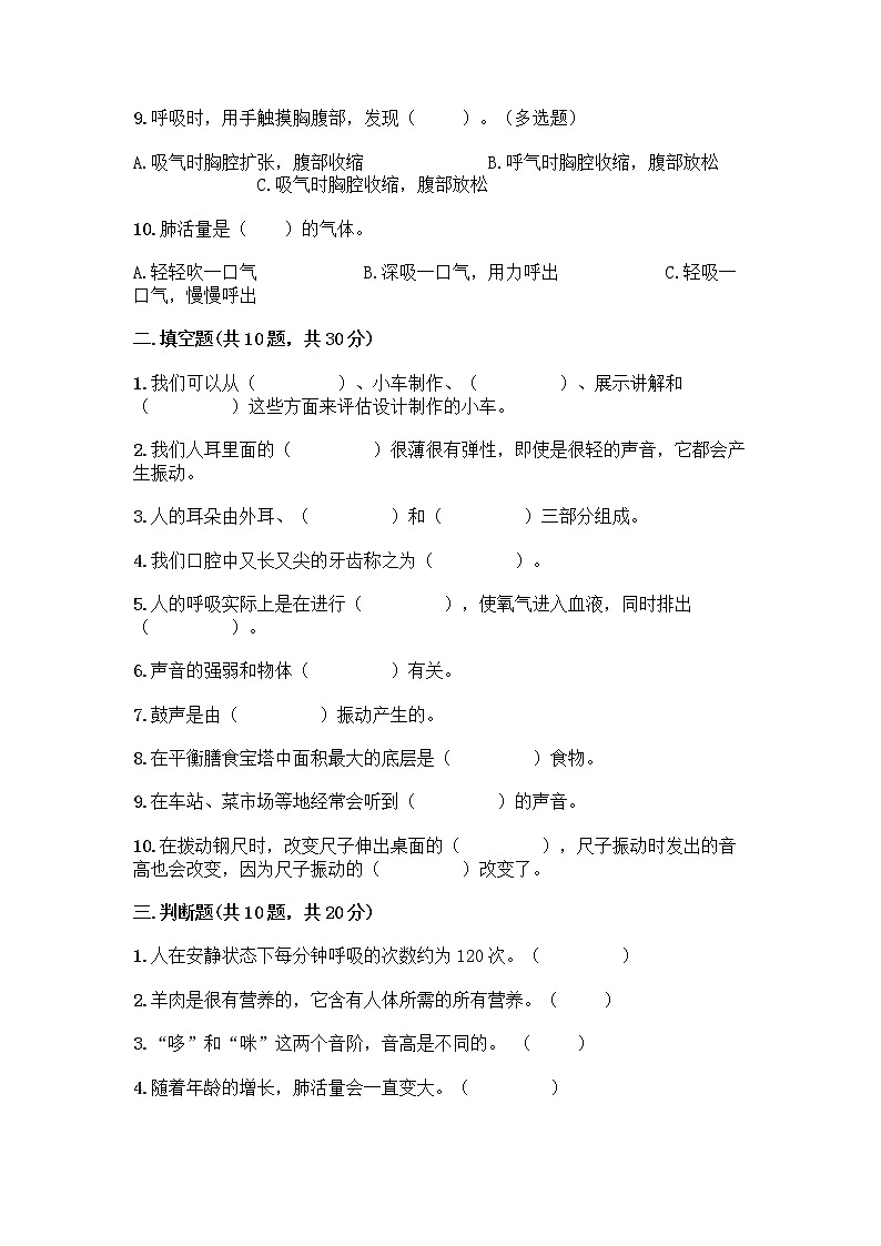 教科版四年级上册科学期末测试卷附参考答案【能力提升】第2页