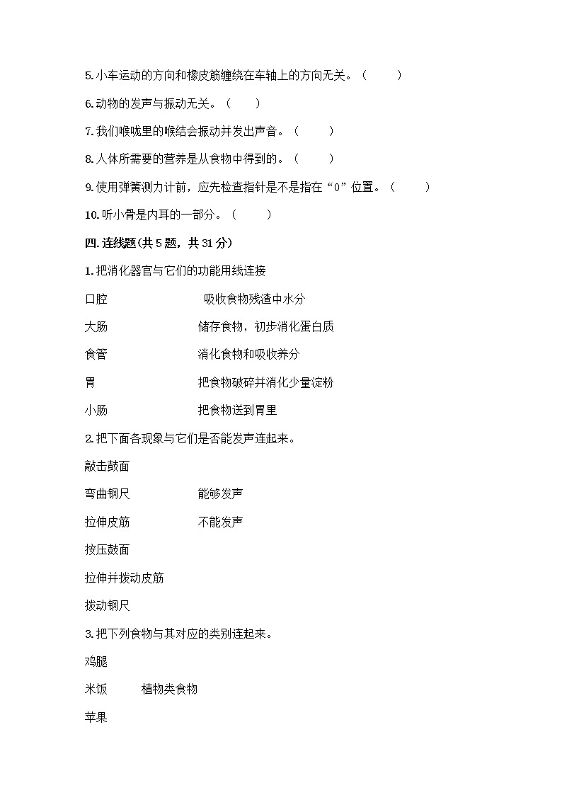 教科版四年级上册科学期末测试卷附参考答案【能力提升】第3页
