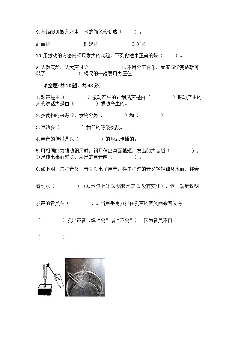 教科版四年级上册科学期末测试卷及参考答案（精练）第2页