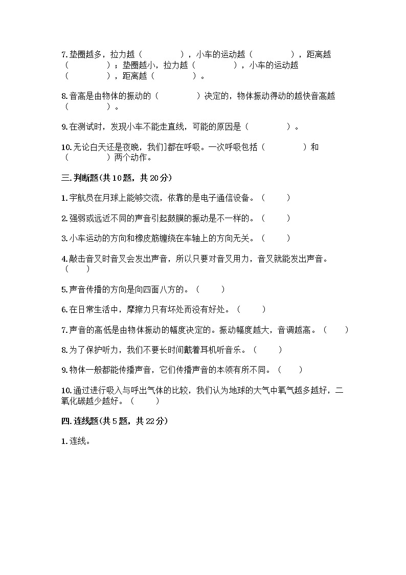 教科版四年级上册科学期末测试卷及参考答案（精练）第3页