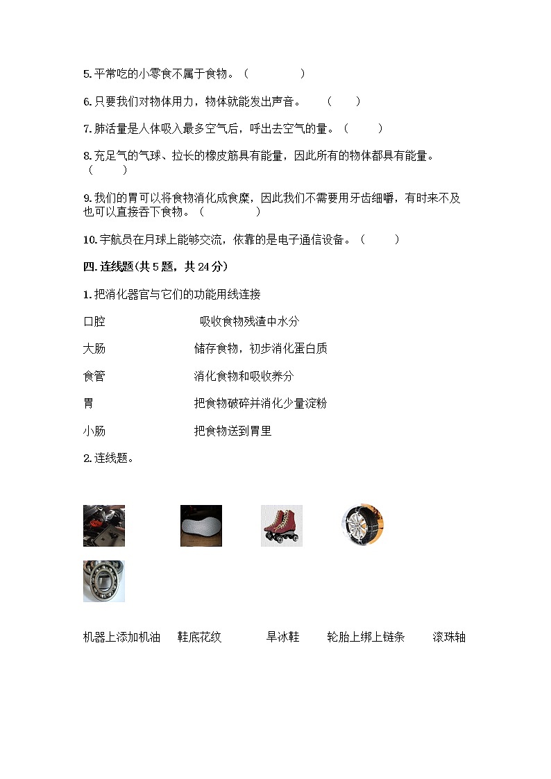 教科版四年级上册科学期末测试卷及参考答案【预热题】第3页