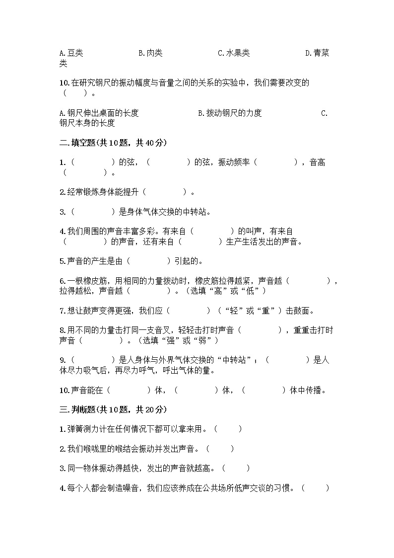 教科版四年级上册科学期末测试卷含答案【综合卷】02