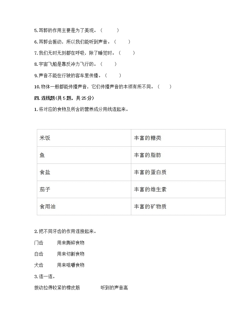教科版四年级上册科学期末测试卷含答案【综合卷】03