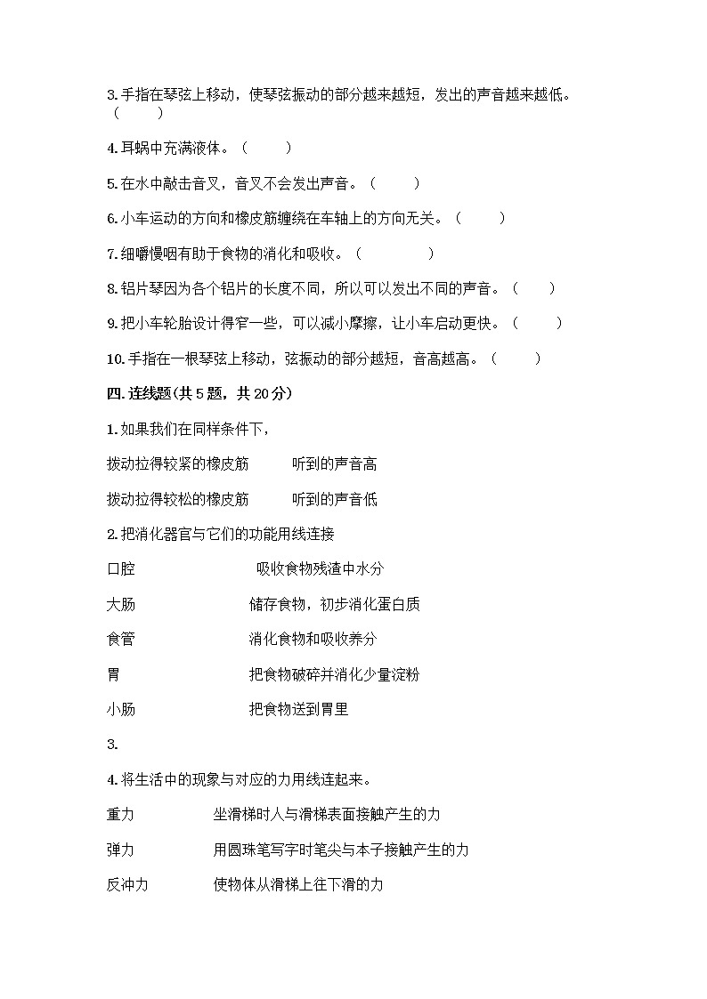 教科版四年级上册科学期末测试卷附参考答案（精练）第3页