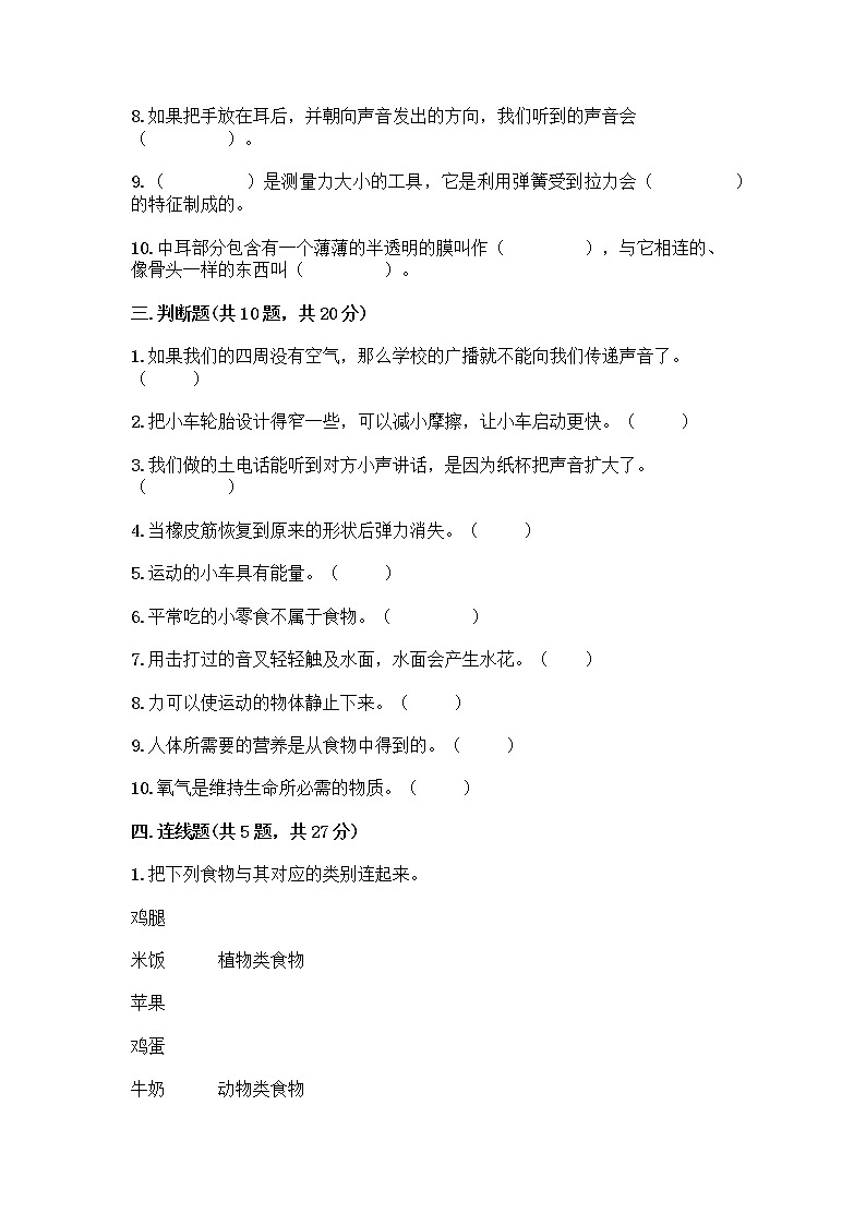 教科版四年级上册科学期末测试卷精品（必刷）03