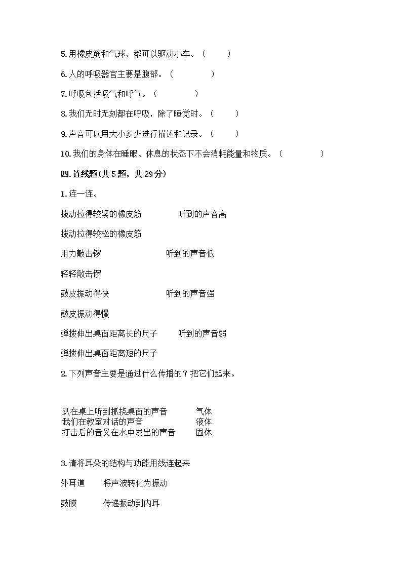 教科版四年级上册科学期末测试卷精品（全优）第3页