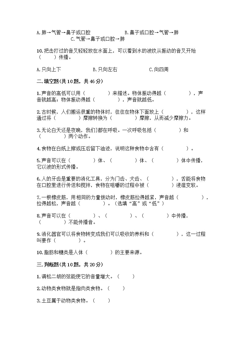 教科版四年级上册科学期末测试卷及参考答案【完整版】02