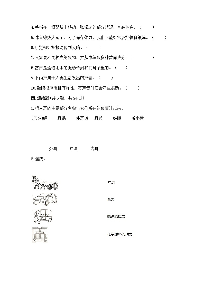 教科版四年级上册科学期末测试卷及参考答案【完整版】03