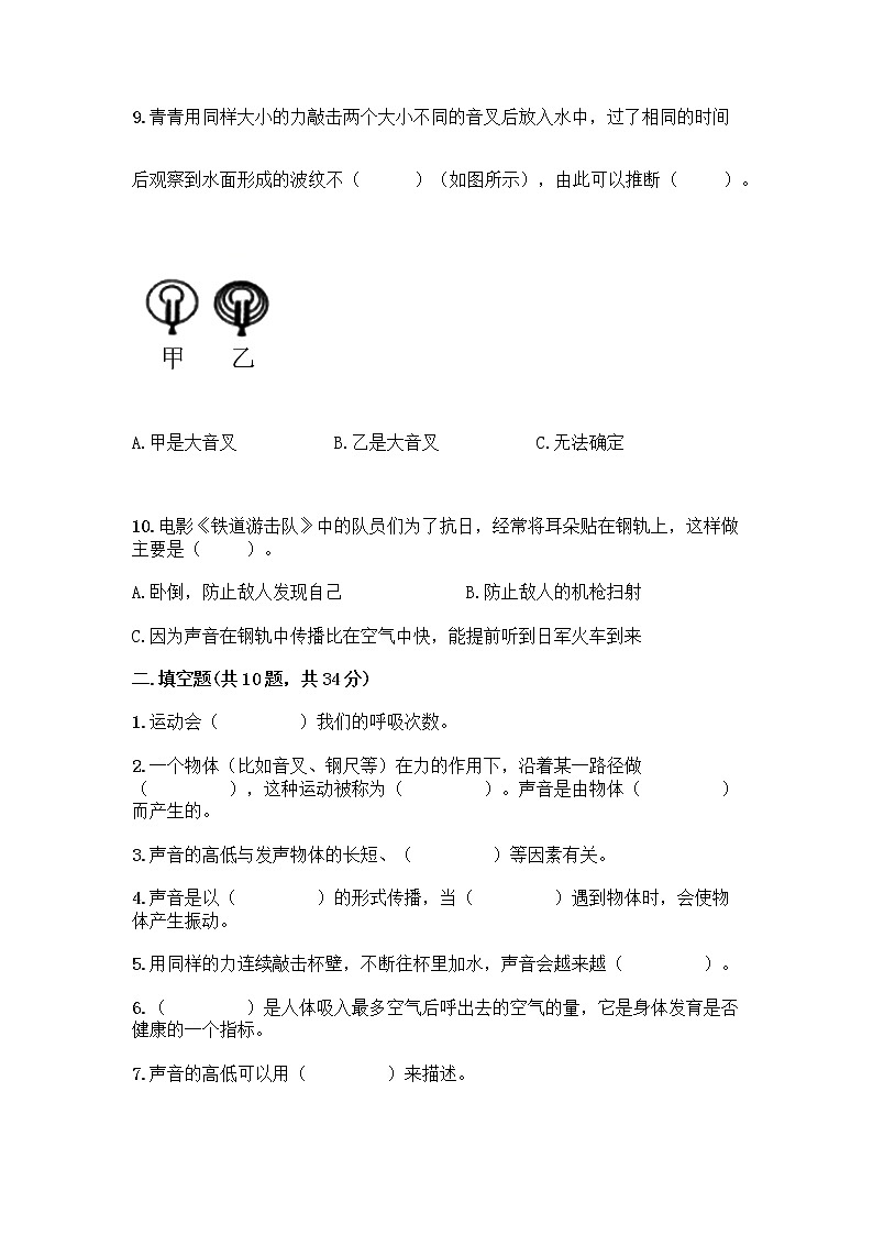 教科版四年级上册科学期末测试卷及参考答案（满分必刷）第2页