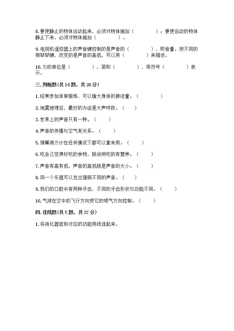 教科版四年级上册科学期末测试卷及参考答案（满分必刷）第3页