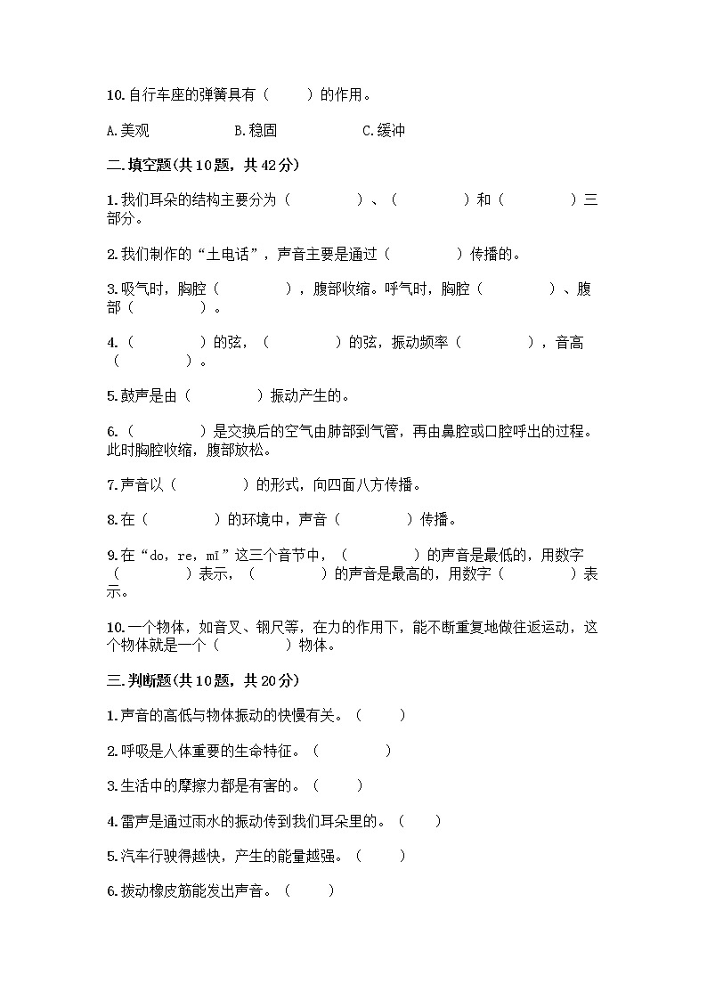 教科版四年级上册科学期末测试卷及答案【名师系列】第2页