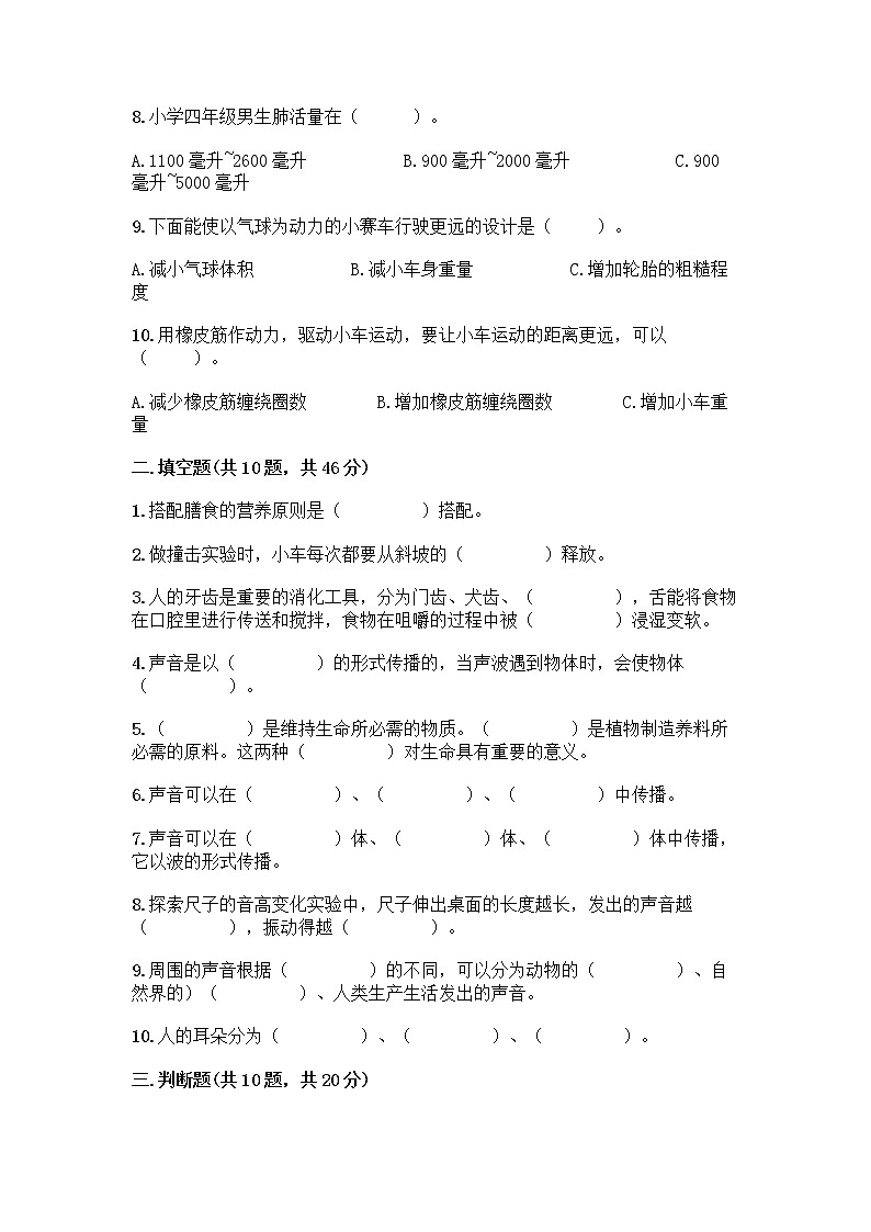 教科版四年级上册科学期末测试卷附参考答案【突破训练】02