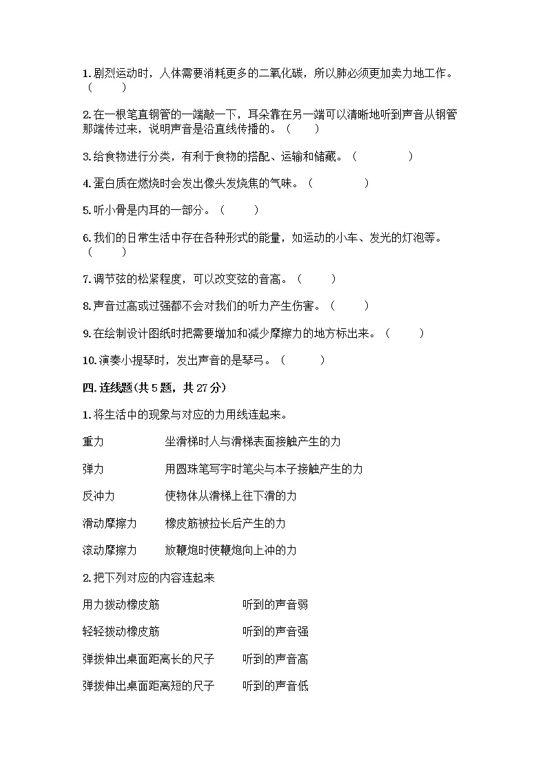 教科版四年级上册科学期末测试卷附参考答案【突破训练】03