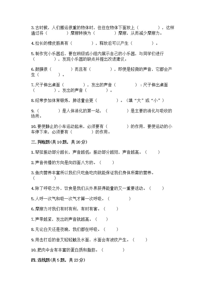 教科版四年级上册科学期末测试卷带答案【培优】第3页