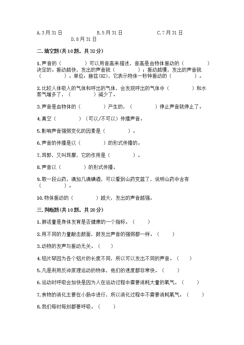 教科版四年级上册科学期末测试卷及参考答案（预热题）02