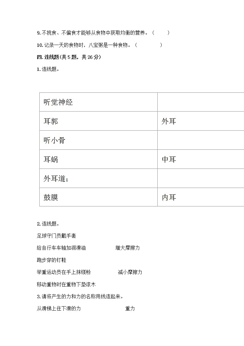 教科版四年级上册科学期末测试卷及参考答案（预热题）03