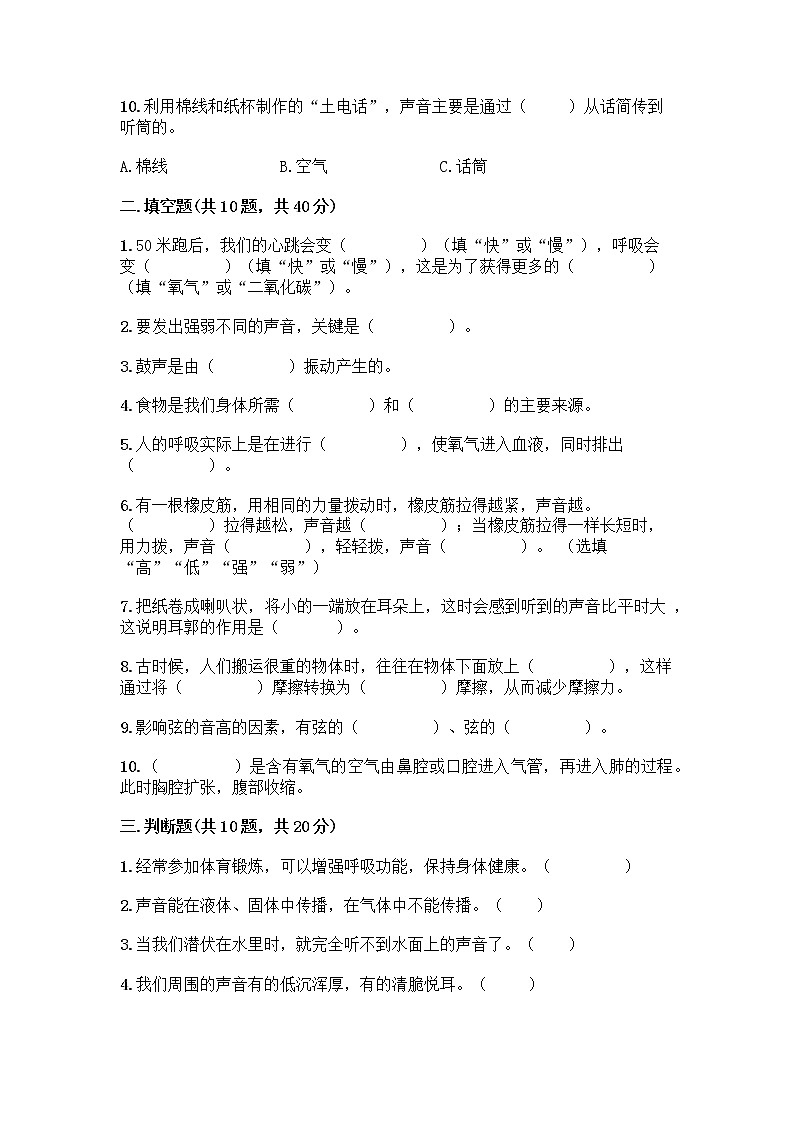 教科版四年级上册科学期末测试卷及参考答案（最新）第2页