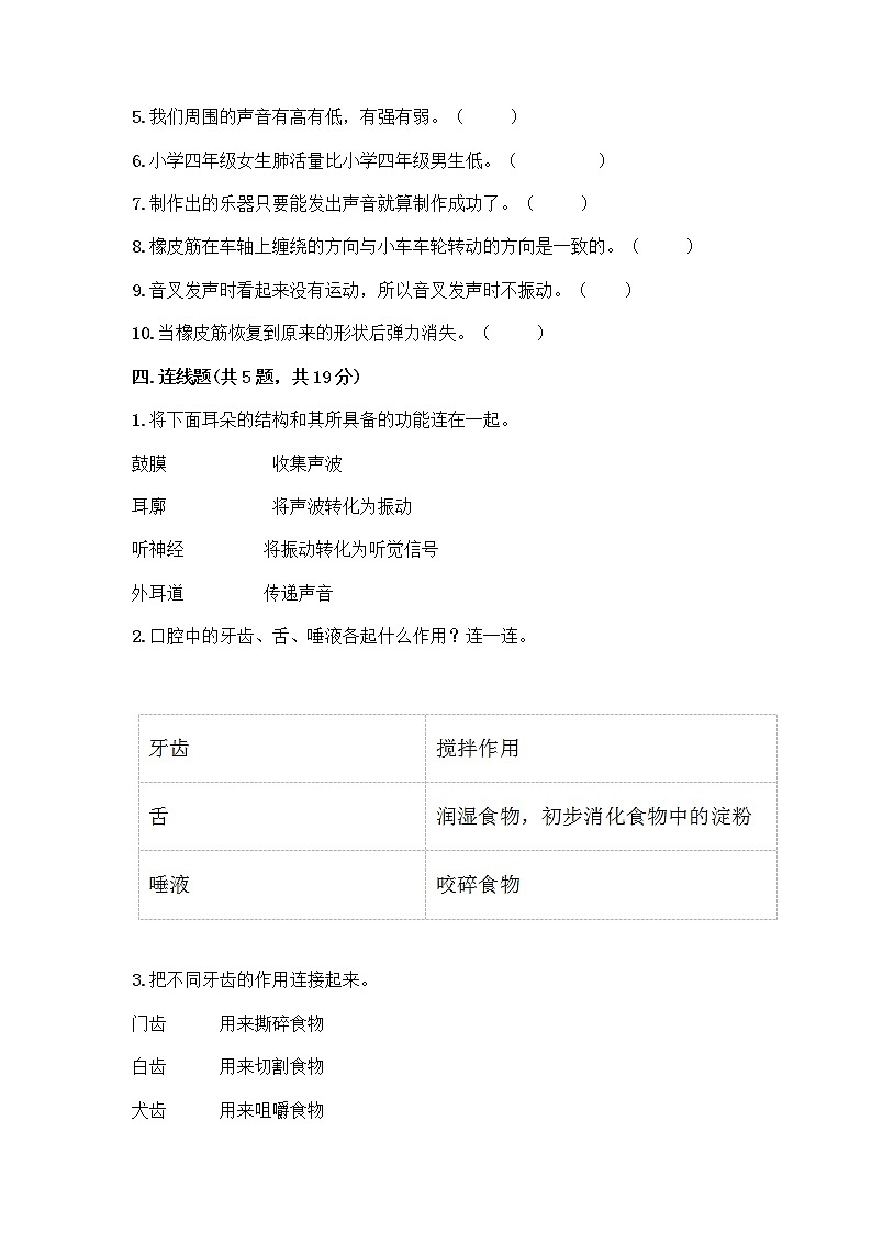 教科版四年级上册科学期末测试卷及参考答案（最新）第3页