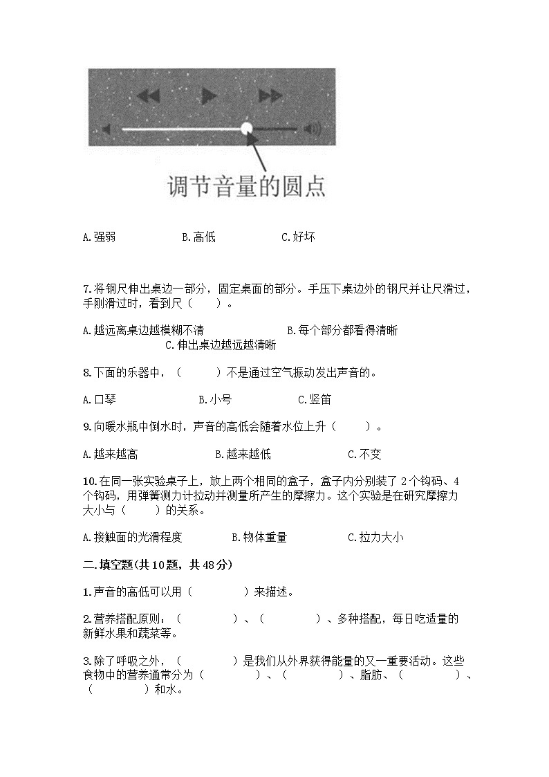 教科版四年级上册科学期末测试卷及答案【各地真题】第2页