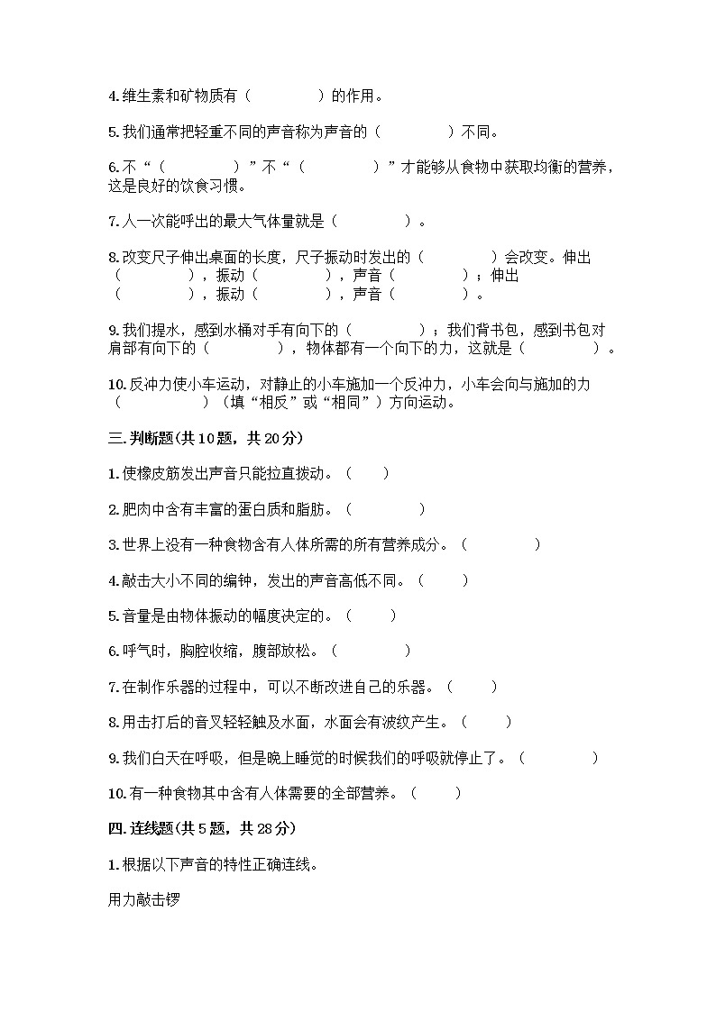 教科版四年级上册科学期末测试卷及答案【各地真题】第3页