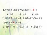大象版小學(xué)三年級(jí)科學(xué)下冊(cè)2.2點(diǎn)亮小燈泡練習(xí)題含答案課件