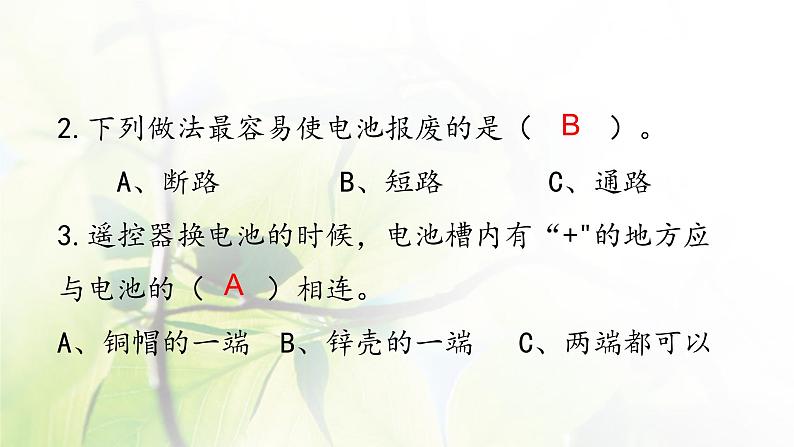 大象版小学三年级科学下册2.2点亮小灯泡练习题含答案课件第3页