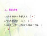大象版小學(xué)三年級(jí)科學(xué)下冊(cè)2.2點(diǎn)亮小燈泡練習(xí)題含答案課件