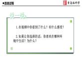 11.《让空气更清新》教学课件