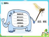 粤教版科学三上1.2《蜻蜓与麻雀》课件+教案+同步练习