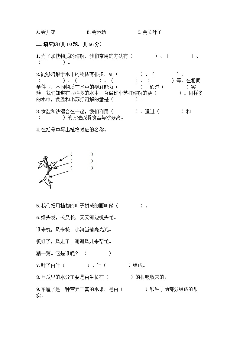 新教科版科学一年级上册第一单元《植物》测试卷精品（含答案） (2)03