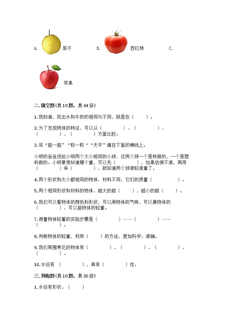 教科版科学一年级下册第一单元《我们周围的物体》测试卷【全国通用】第2页