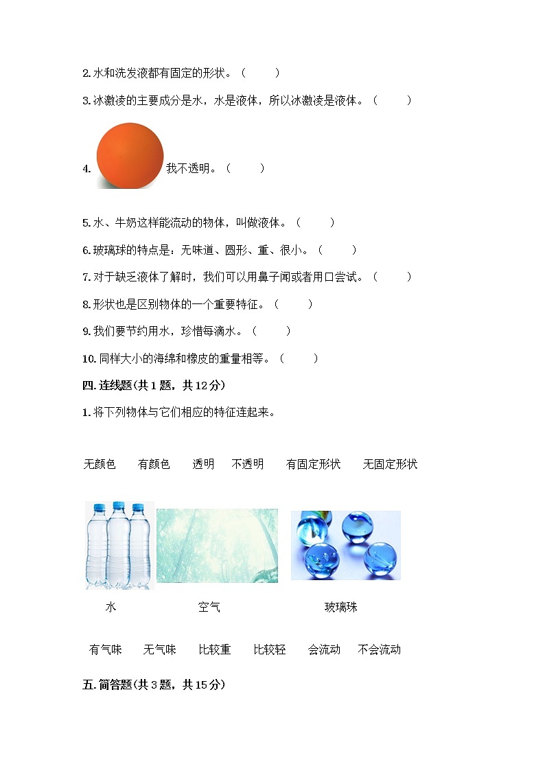 教科版科学一年级下册第一单元《我们周围的物体》测试卷【全国通用】第3页