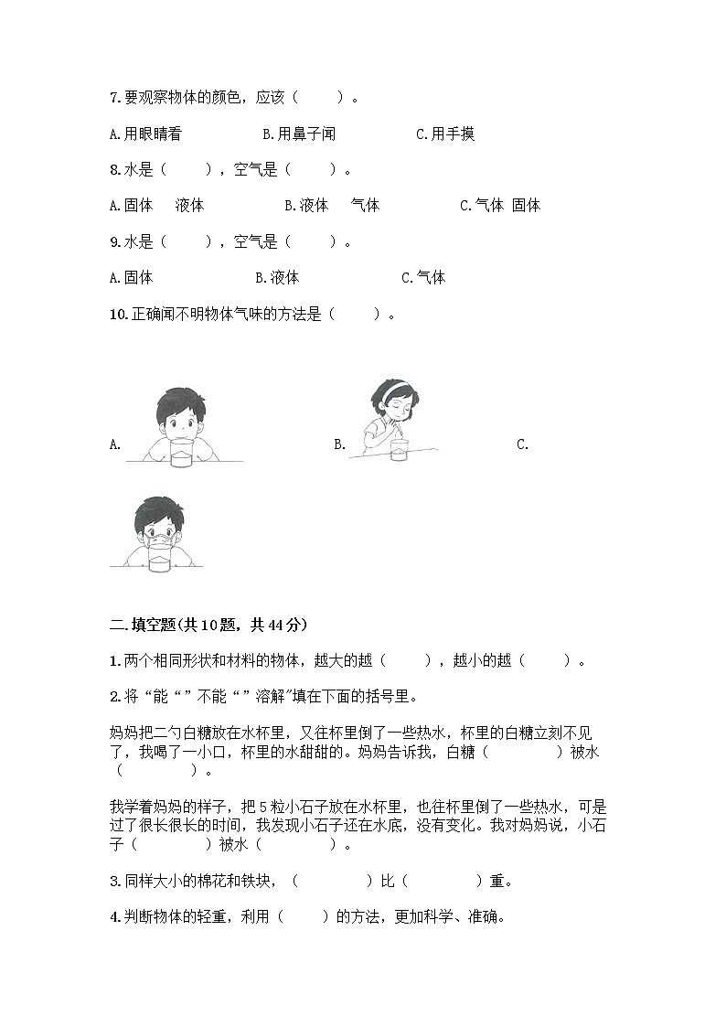 教科版科学一年级下册第一单元《我们周围的物体》测试卷【精选题】第2页